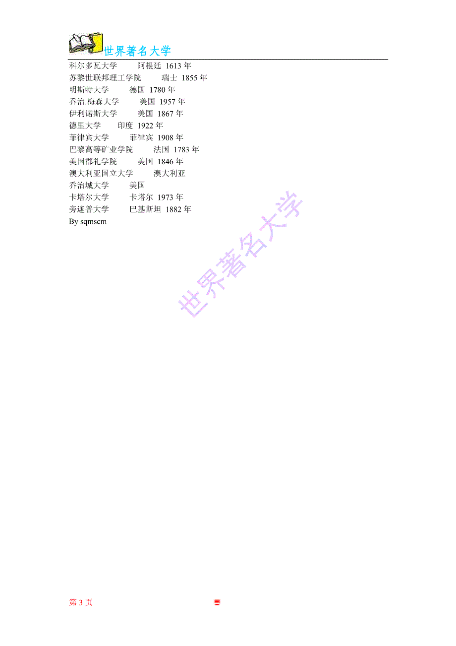 世界著名大学 所在国家创建时间网址_第3页