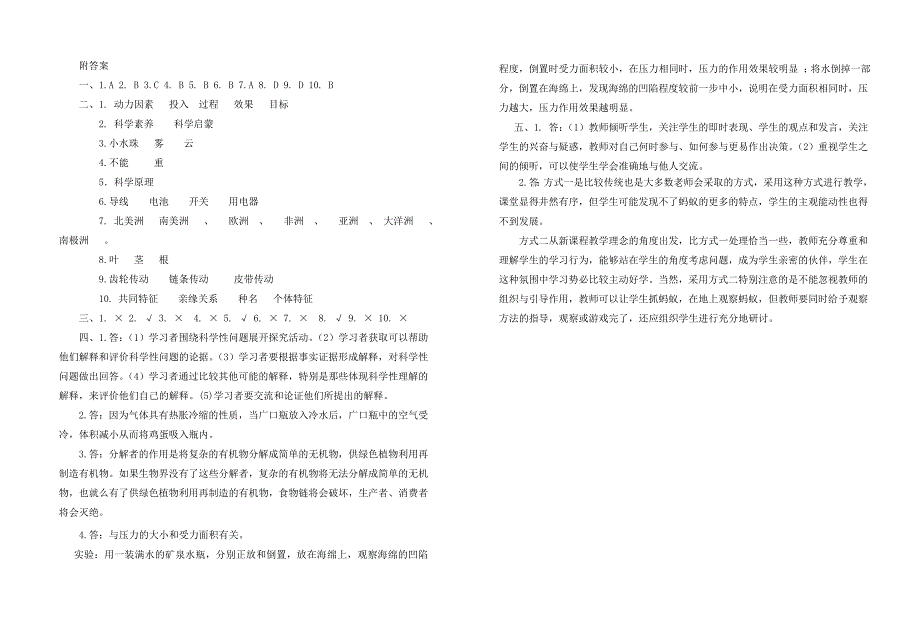 高港口岸中小陈花科学模拟试题_第3页