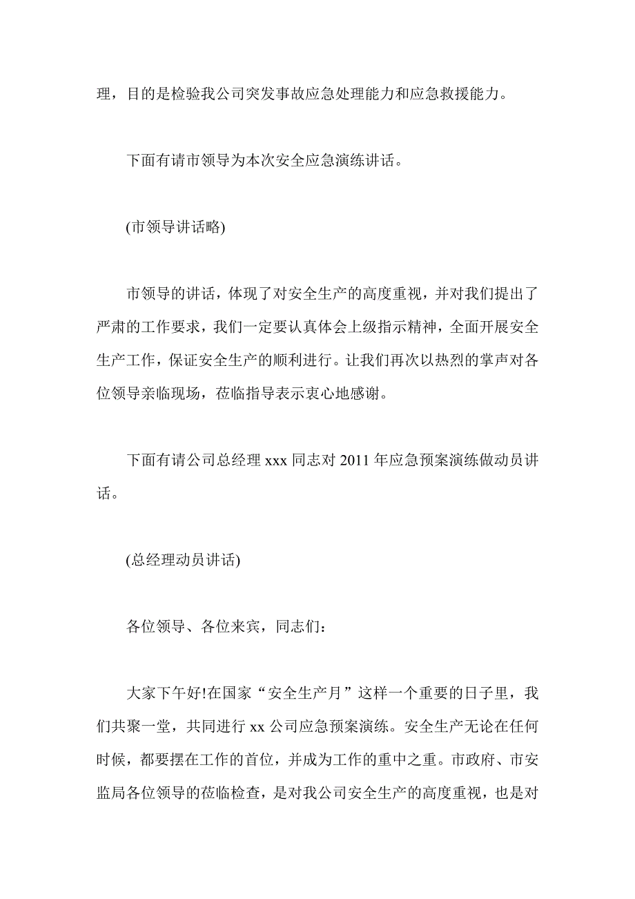 安全月事故演习活动主持词_第2页