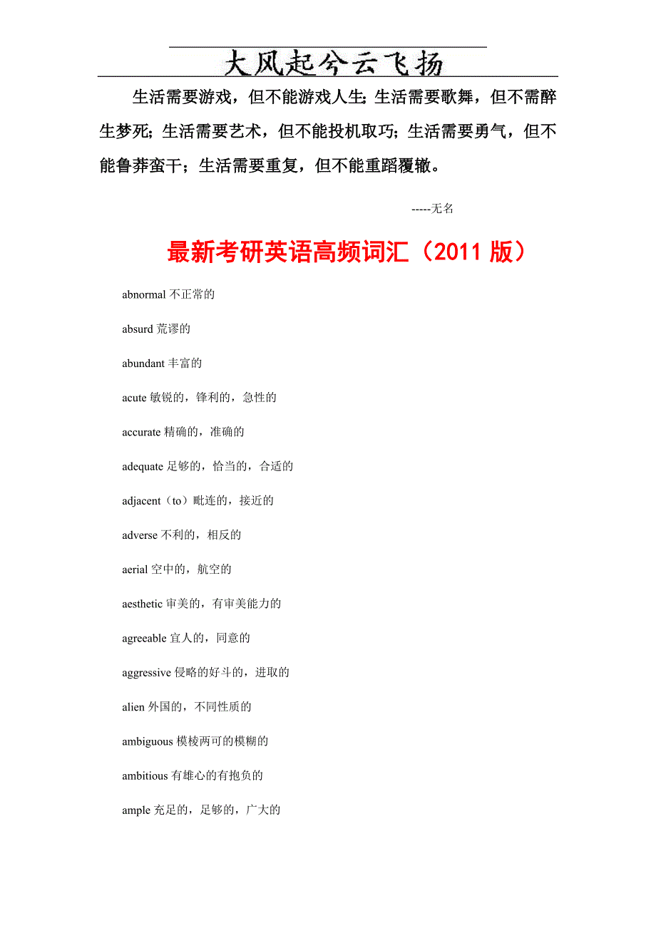 Ewslws最新考研英语高频词汇(2011版)_第1页