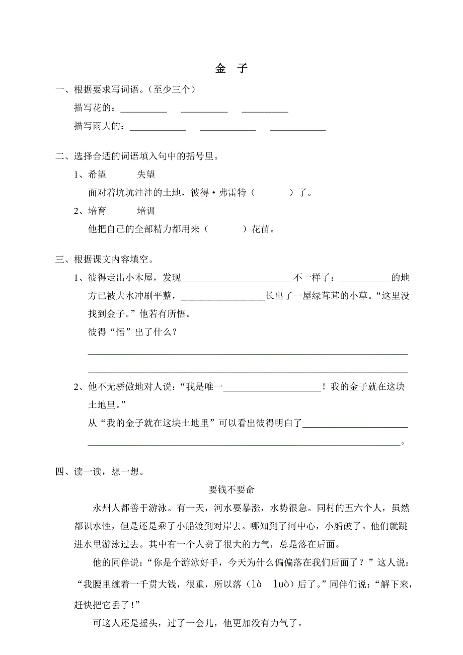 (同步练习)金子_第1页