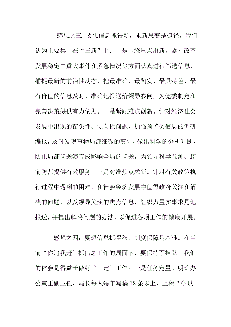 市党委系统信息工作会议上的领导发言材料_第3页