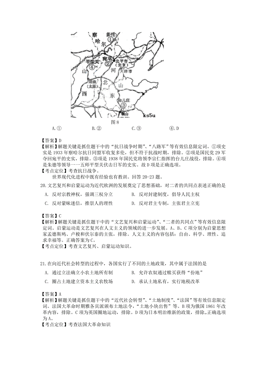 2009年北京市高考文综试卷历史部分_第3页