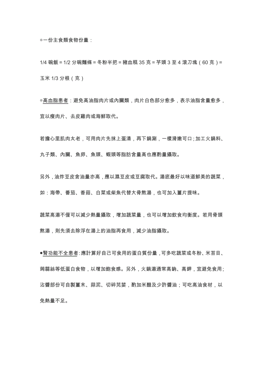 火锅酱料高钠高热量_第2页