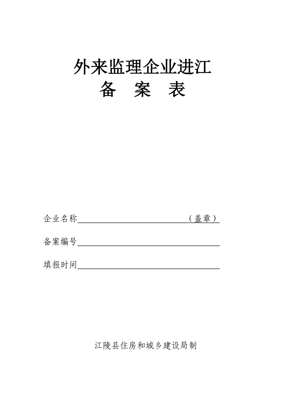 外来监理企业进江_第1页