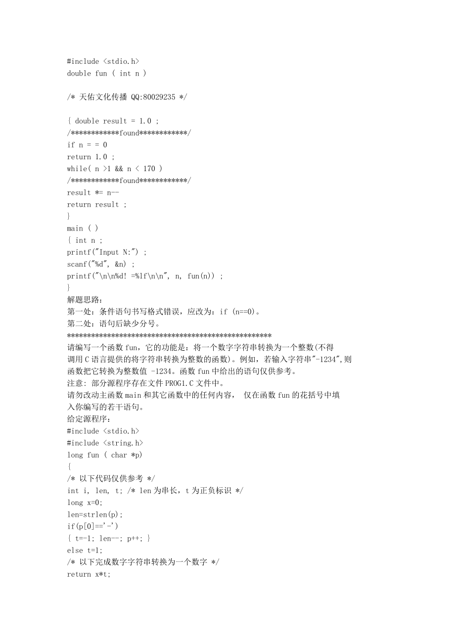 大学计算机2级试题_第2页