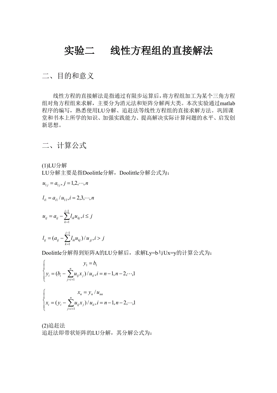 计算方法上机作业(丁军)_第3页