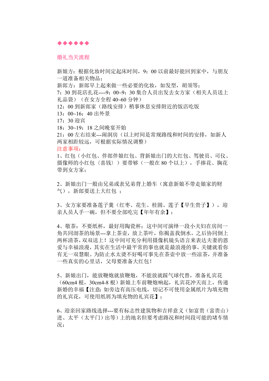 婚礼流程大参透!父母发言词!_第4页