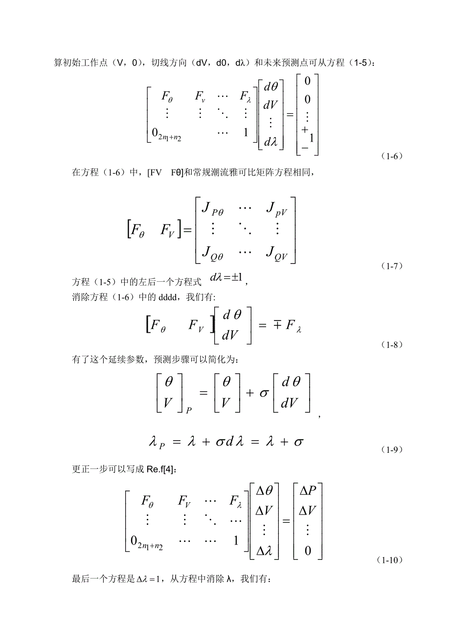 连续潮流的程序设计外文翻译_第4页