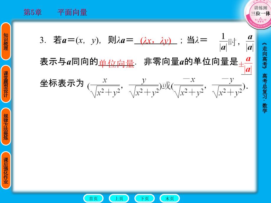 2011走向高考（全国版）数学a本·文科（教师讲义手册）课件5-2_第4页