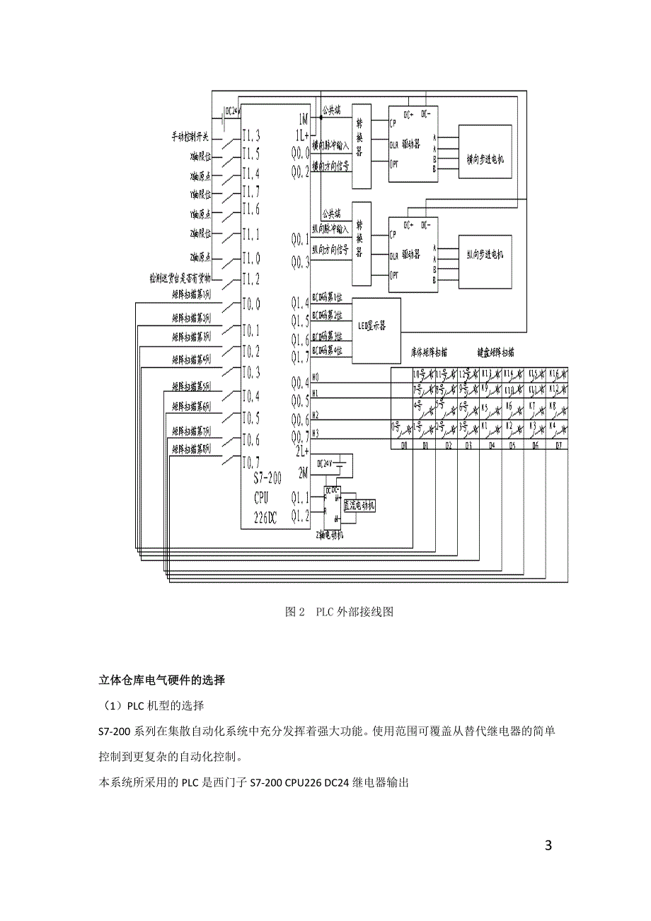 现有生产线仓库单元电路仿真设计_第3页