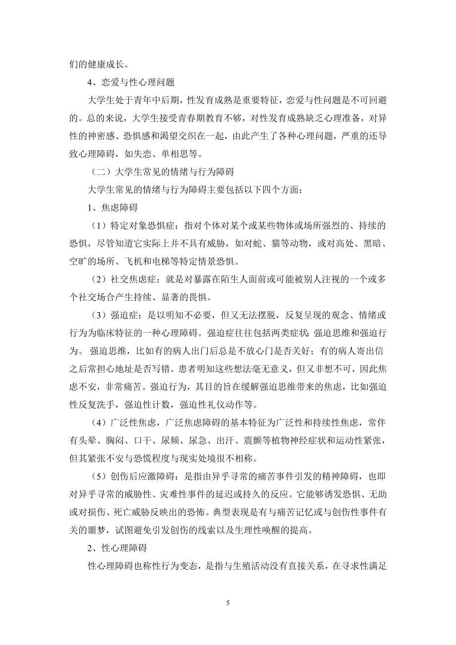 大学生心理健康教育教案_第5页