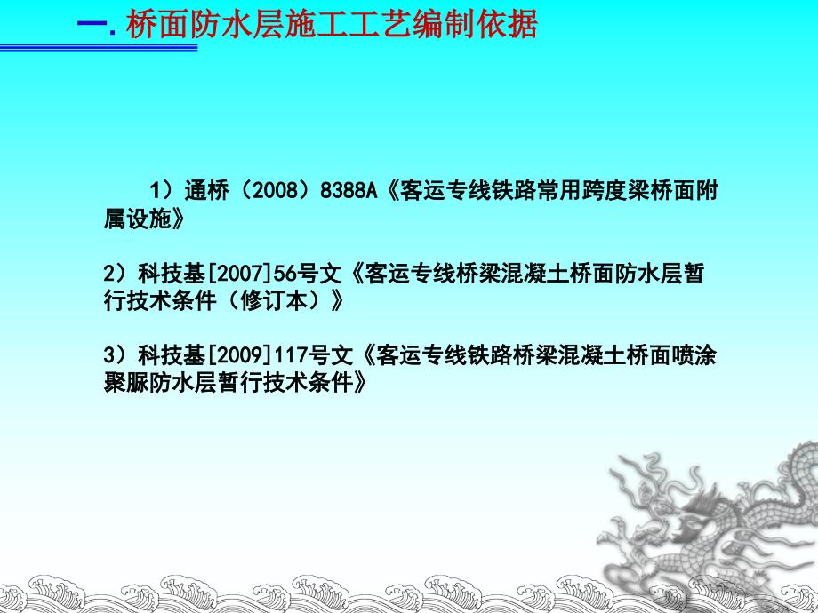 桥面混凝土喷涂聚脲防水层试验技术_第2页