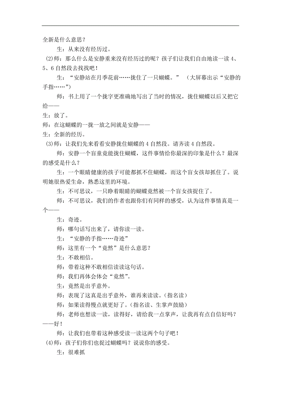 （鲁教版）四年级语文上册教案 触摸春天 4_第2页