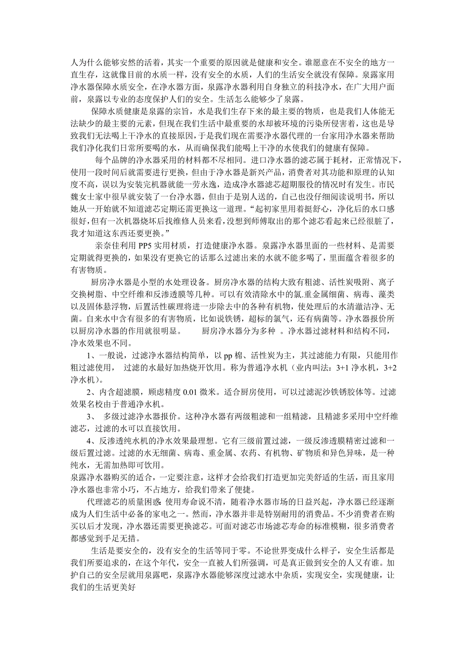 箱式纯水机生活要安全怎么能够缺少泉露净水器 净水器改善自来水水质让饮水没有顾虑_第1页