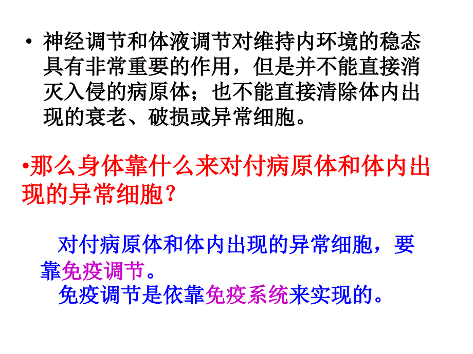 免疫调节很实用_第3页