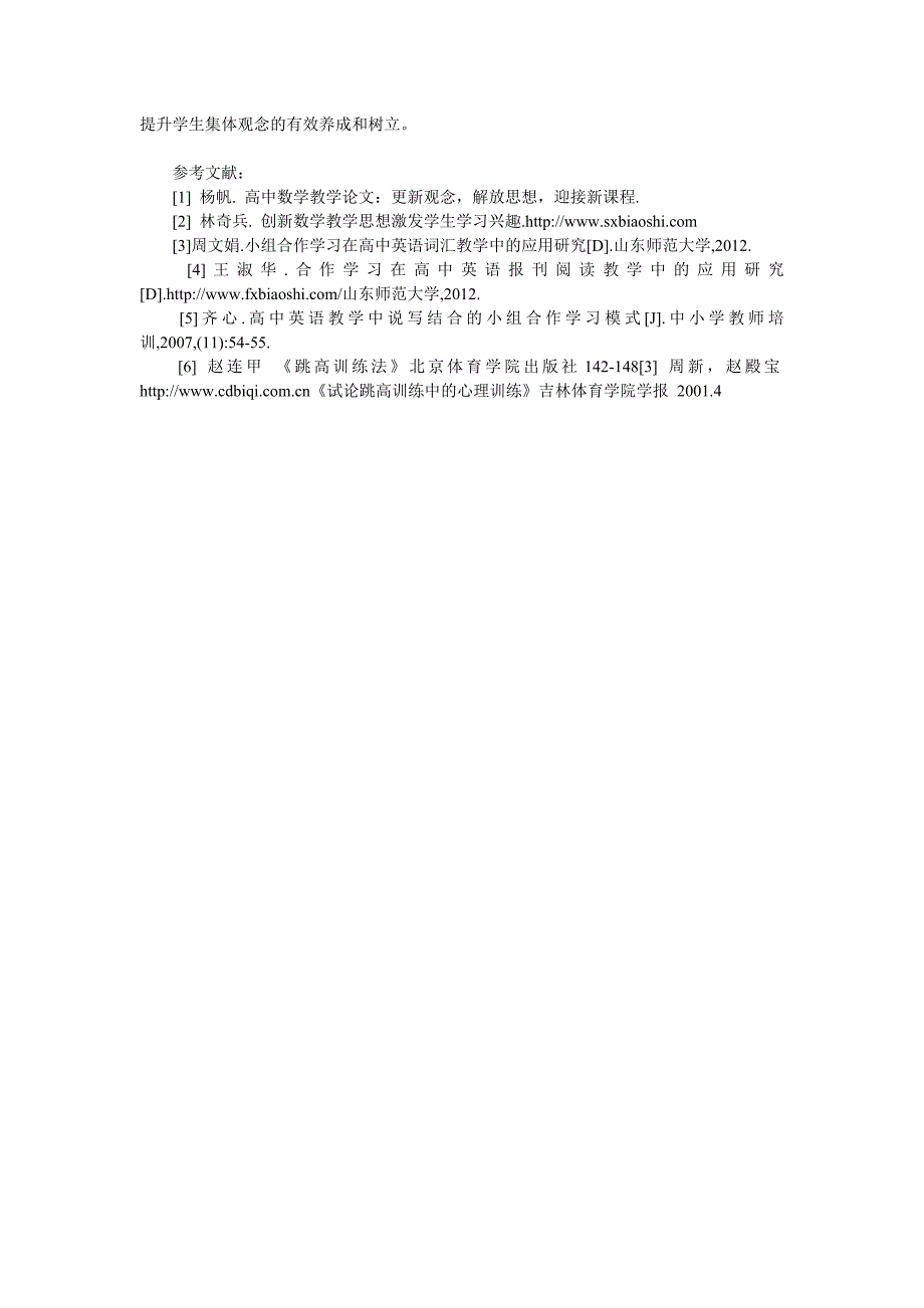 浅谈初中数学教学中学生互助合作性学习_第3页