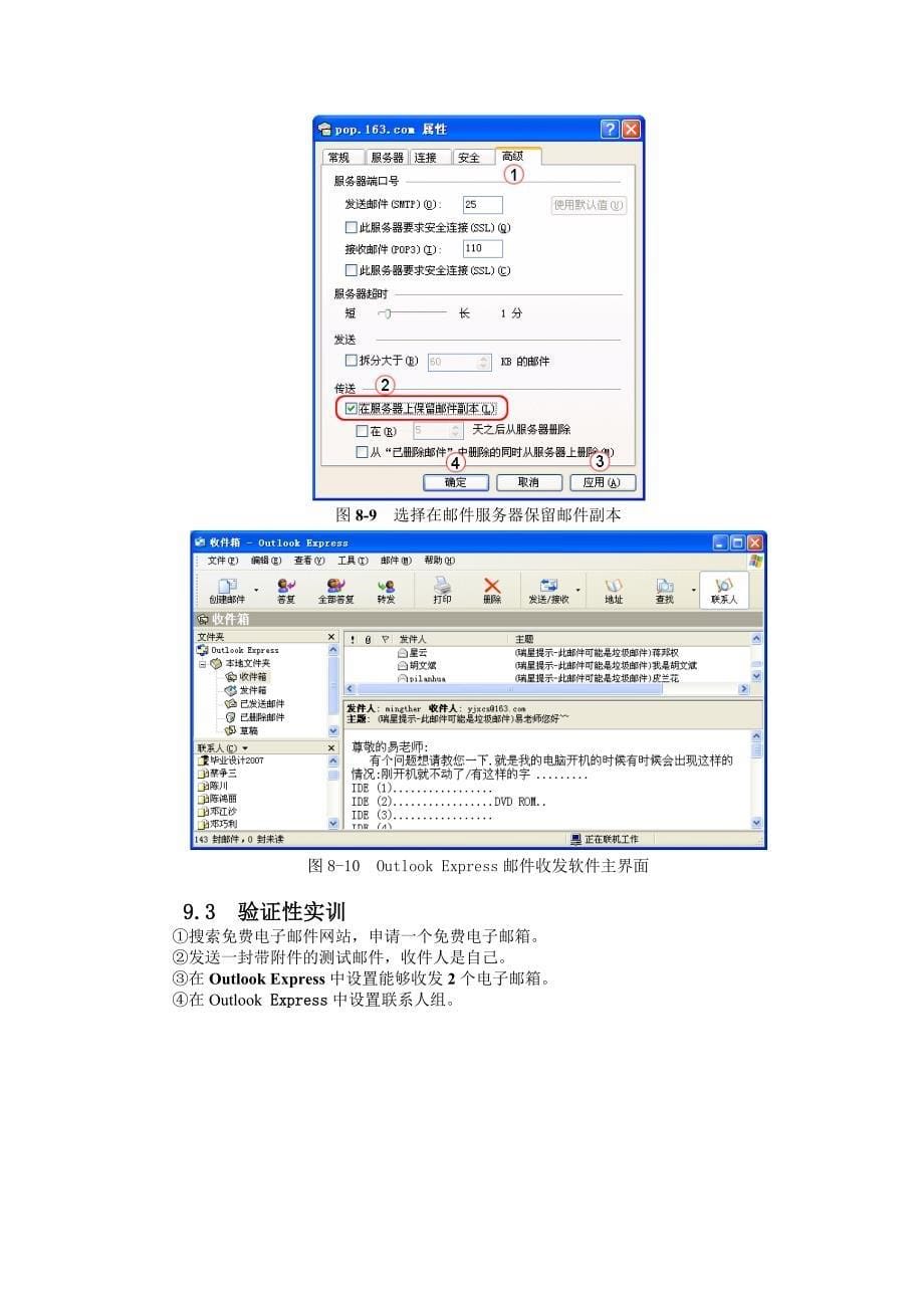 实训9 电子邮箱申请与outlook设置_第5页