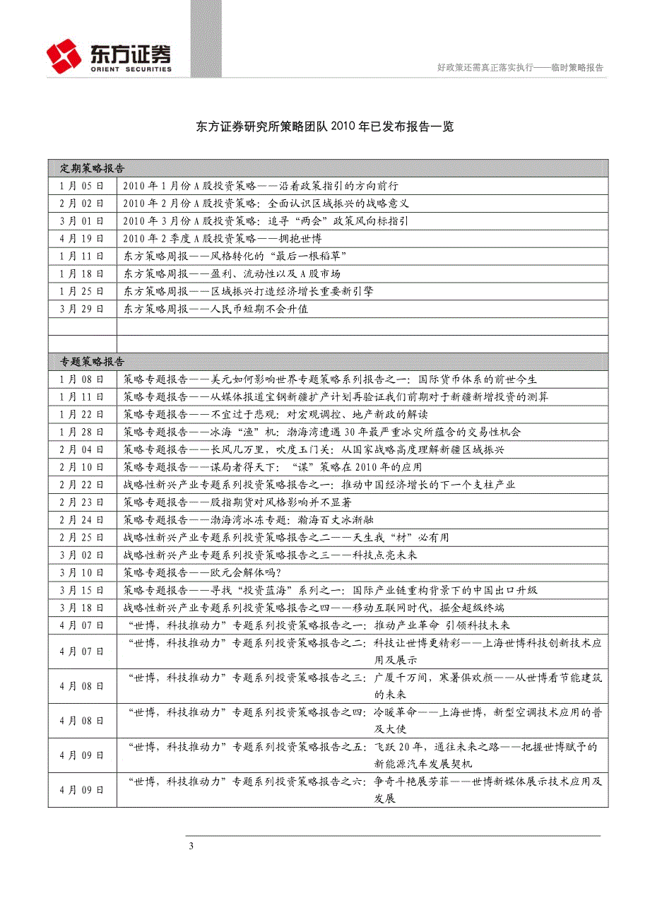 好政策还需真正落实执行_第3页