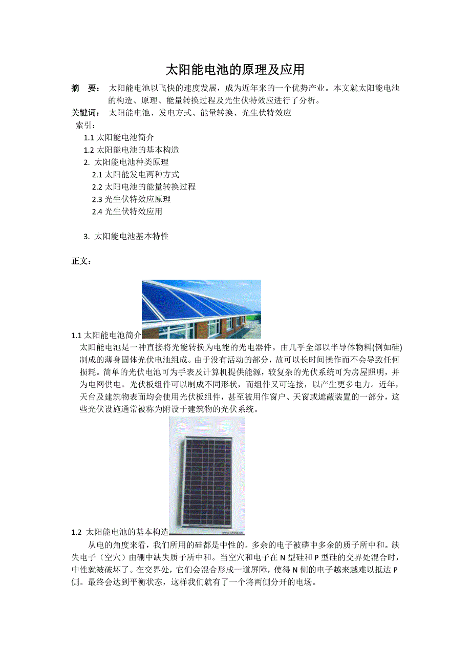 太阳能电池 光学 新能源 论文_第1页