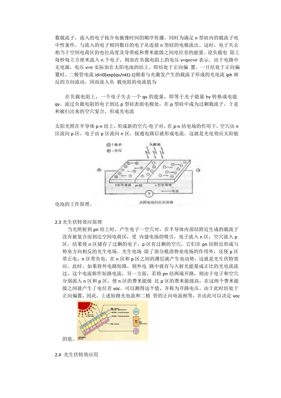 太阳能电池 光学 新能源 论文_第3页