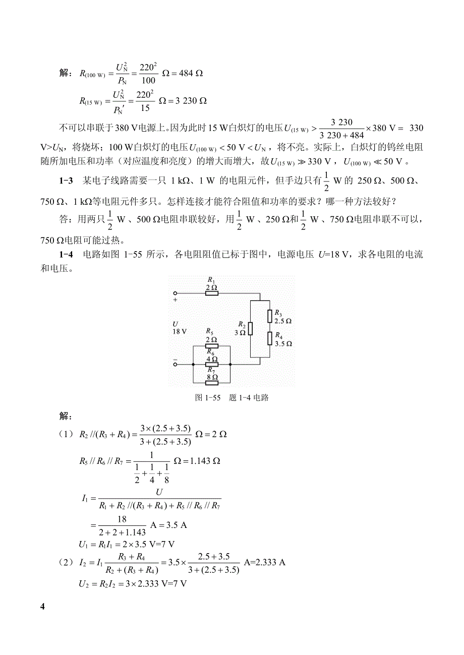 电工学课后习题_第4页