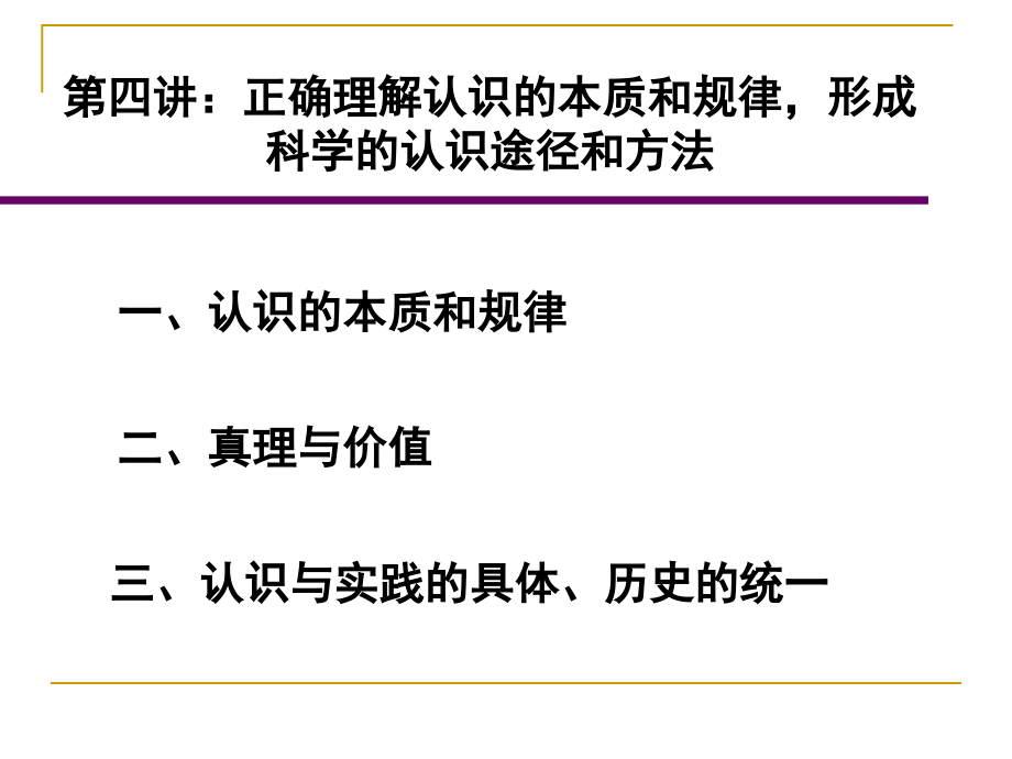 天津师范大学《马克思主义基本原理概论》第四讲_第1页