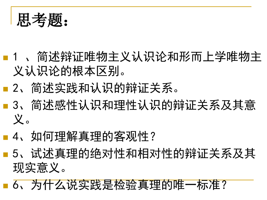 天津师范大学《马克思主义基本原理概论》第四讲_第2页