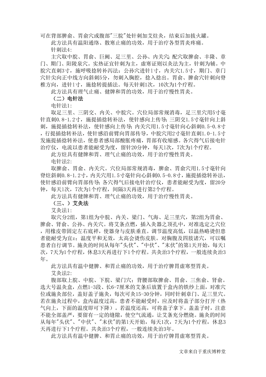 重庆中医讲针灸如何治慢性胃炎_第2页