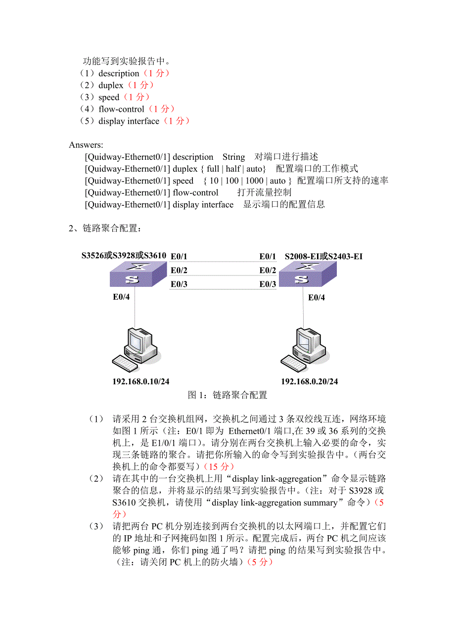 交换机端口配置与生成树协议配置_第3页