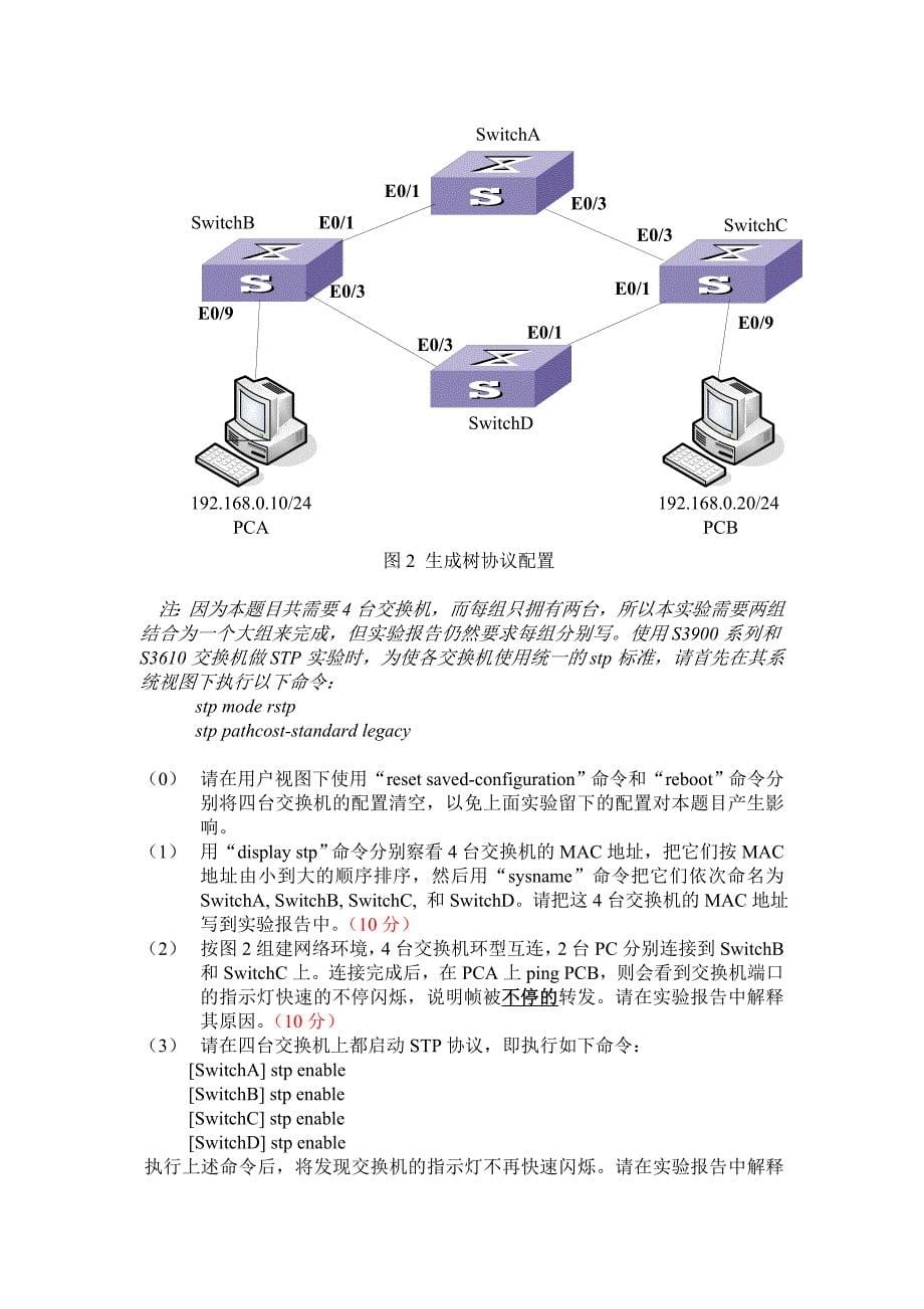 交换机端口配置与生成树协议配置_第5页