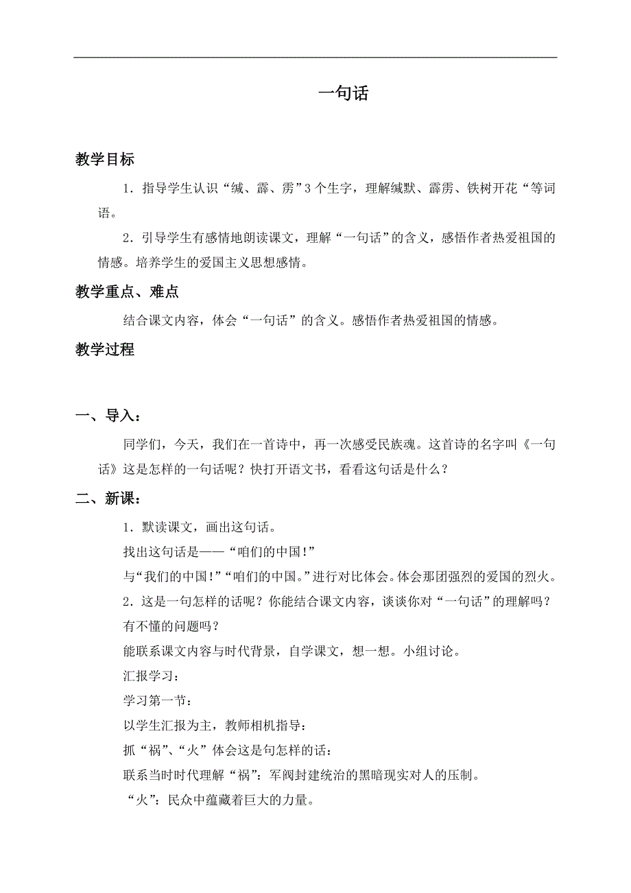 （语文S版）六年级语文上册教案 一句话 2_第1页