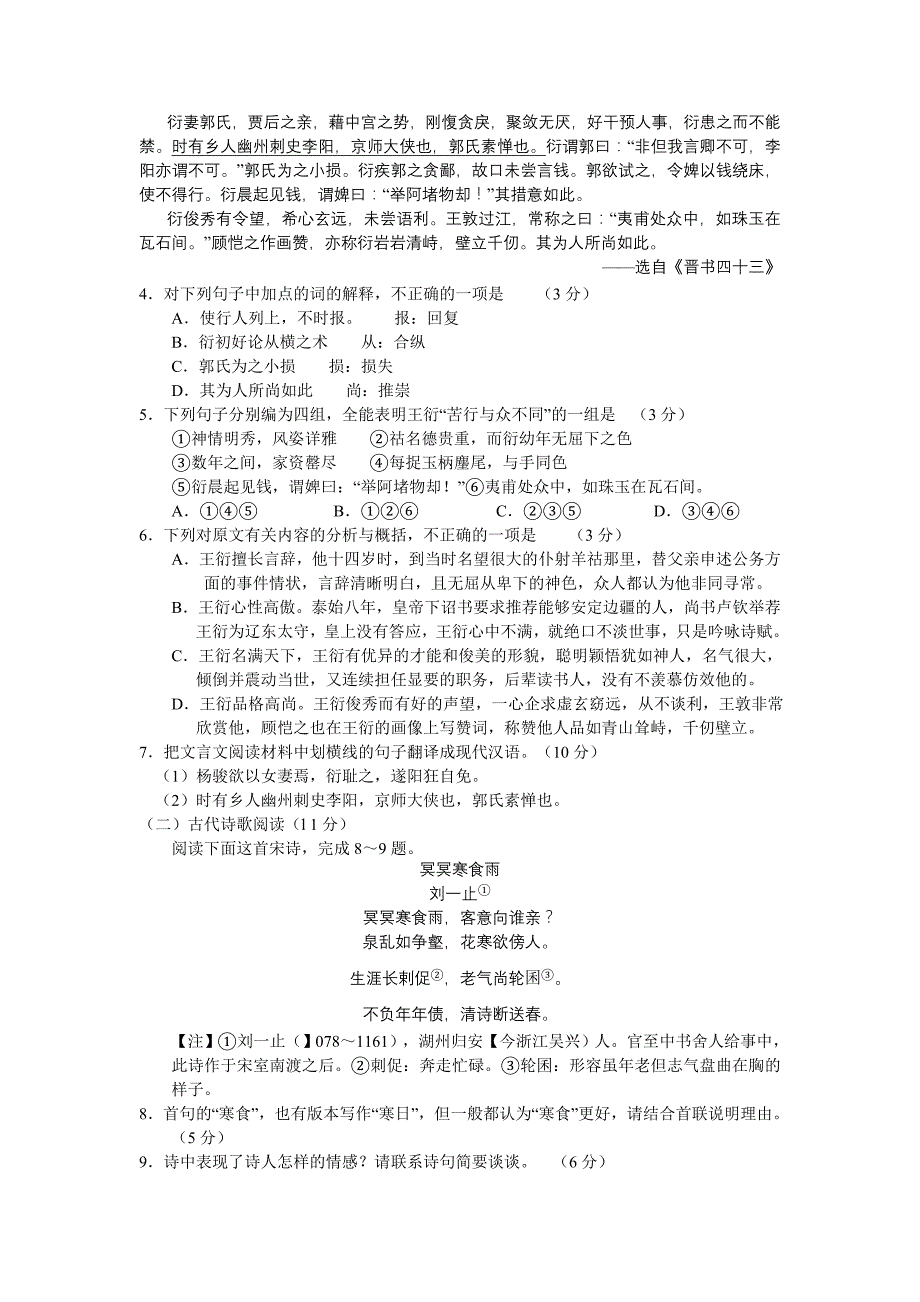 河南省中原名校2013届高三上学期第三次(12月)联考语文试题 word版含答案_第3页