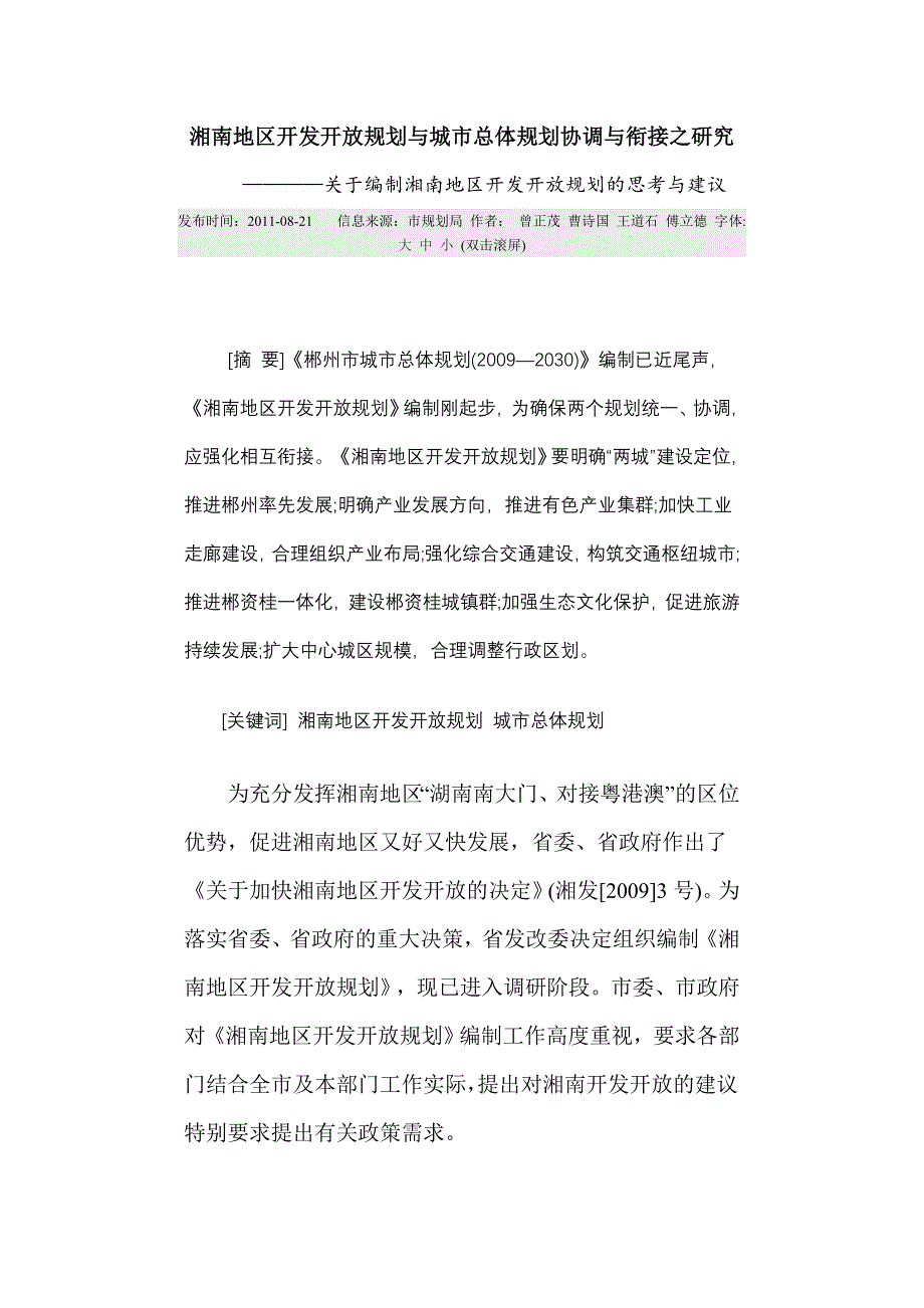 开发开放规划与城市总体规划协调与衔接之研究_第1页