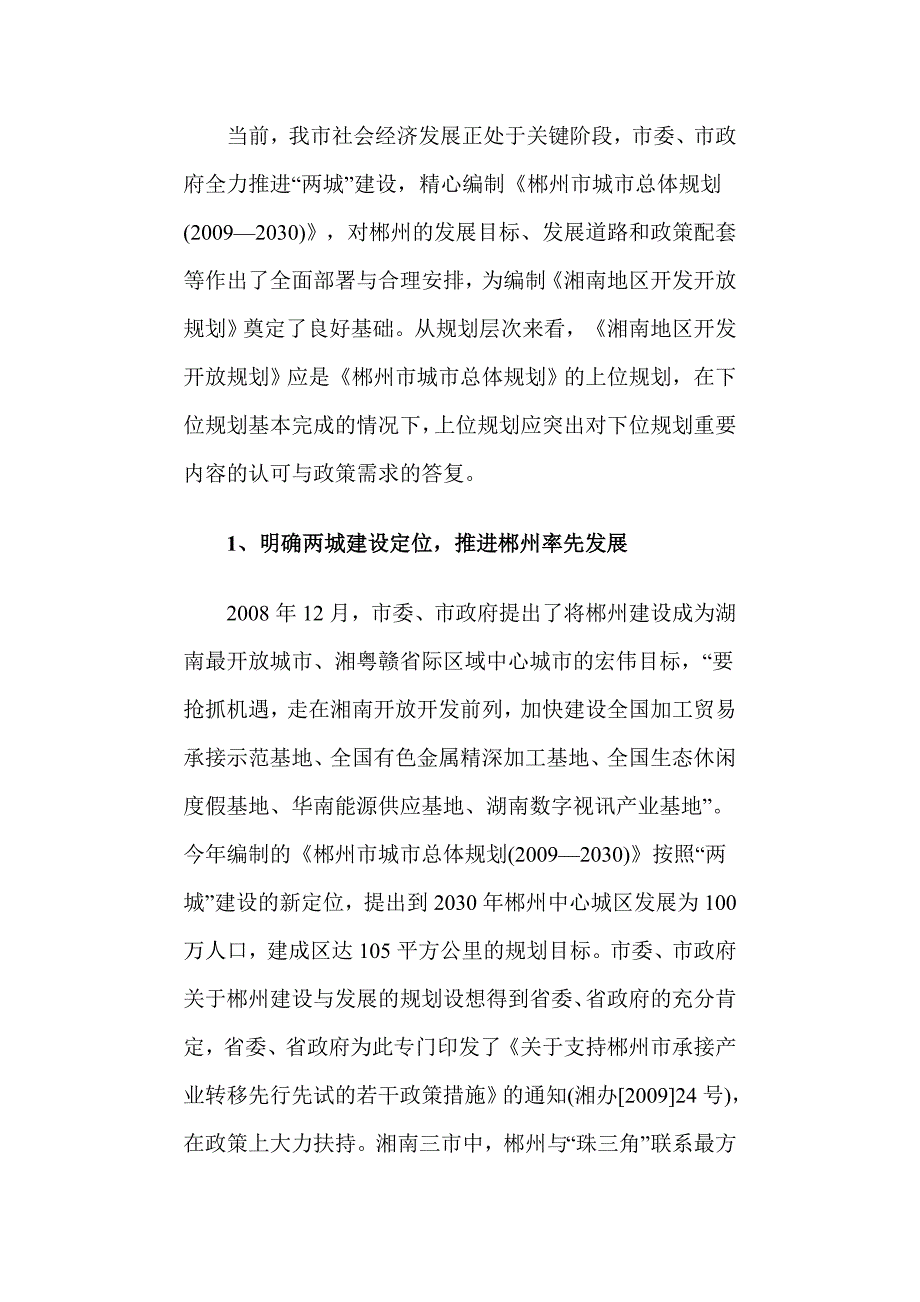 开发开放规划与城市总体规划协调与衔接之研究_第2页