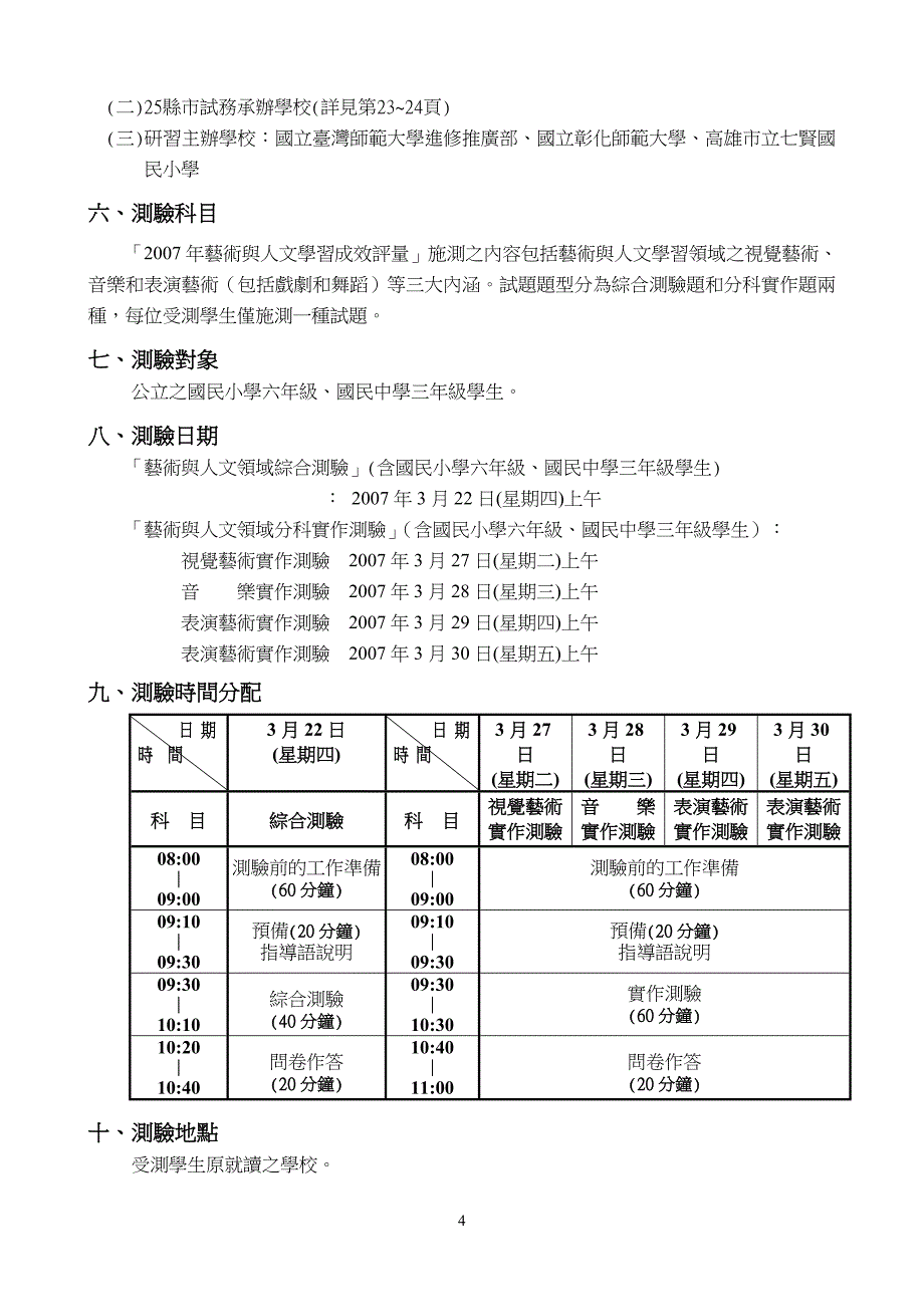 艺术与人文学习成效评量_第4页