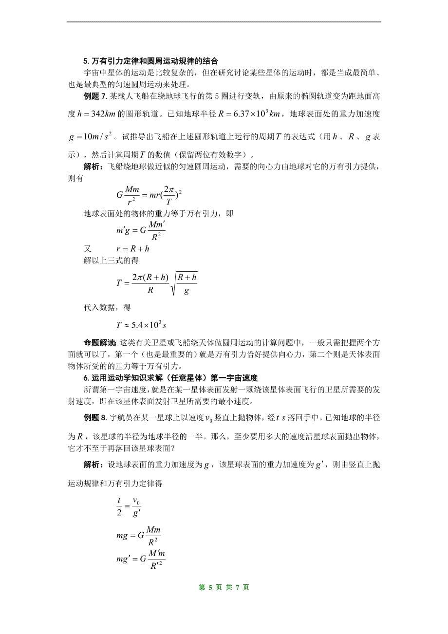 学法巧手指——圆周运动、天体运动_第5页