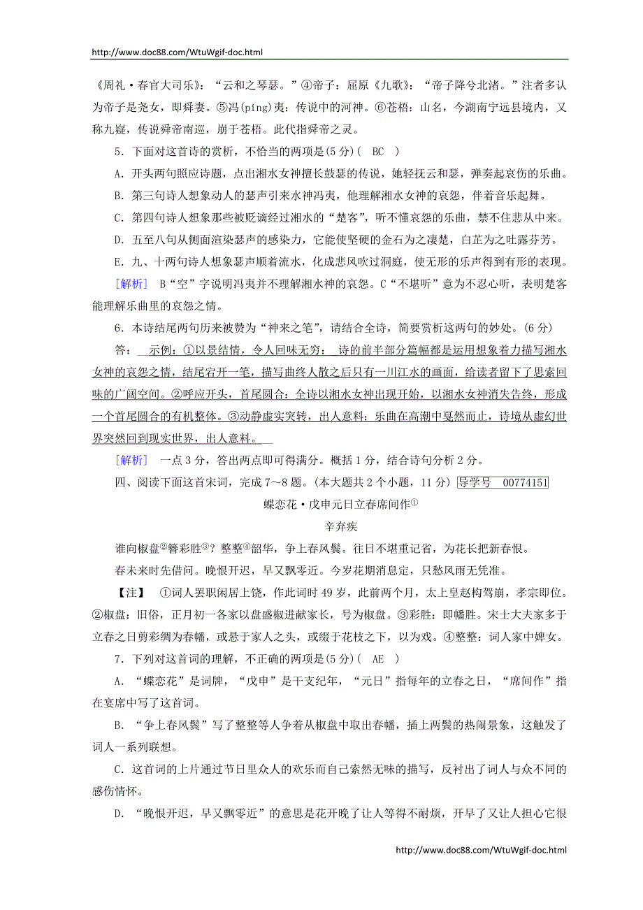 2018高考语文二轮复习习题：第14～15题　古代诗歌鉴赏 新题大仓储 Word版含答案_第3页