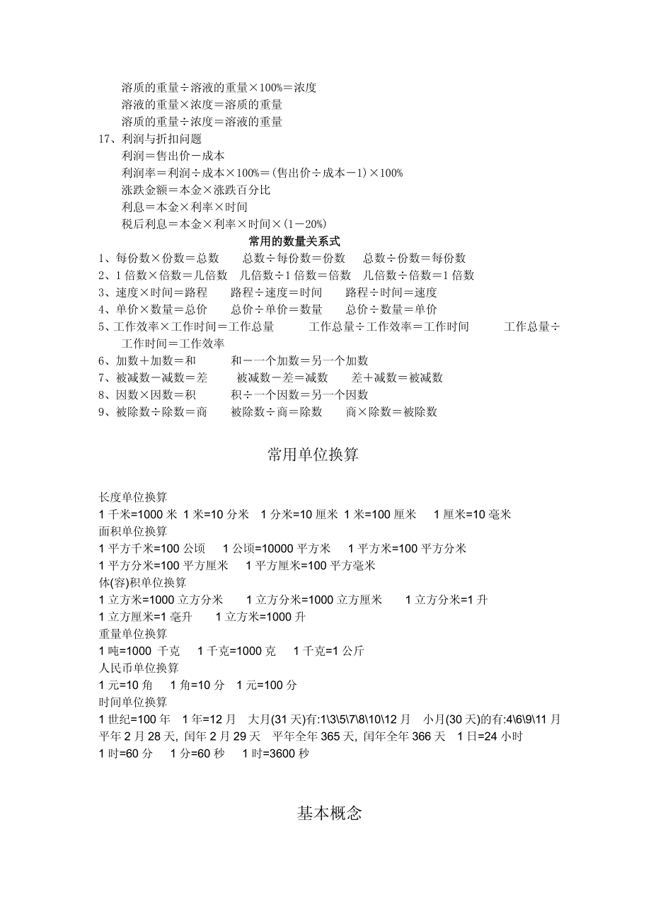 小学六年级数学复习资料_第2页