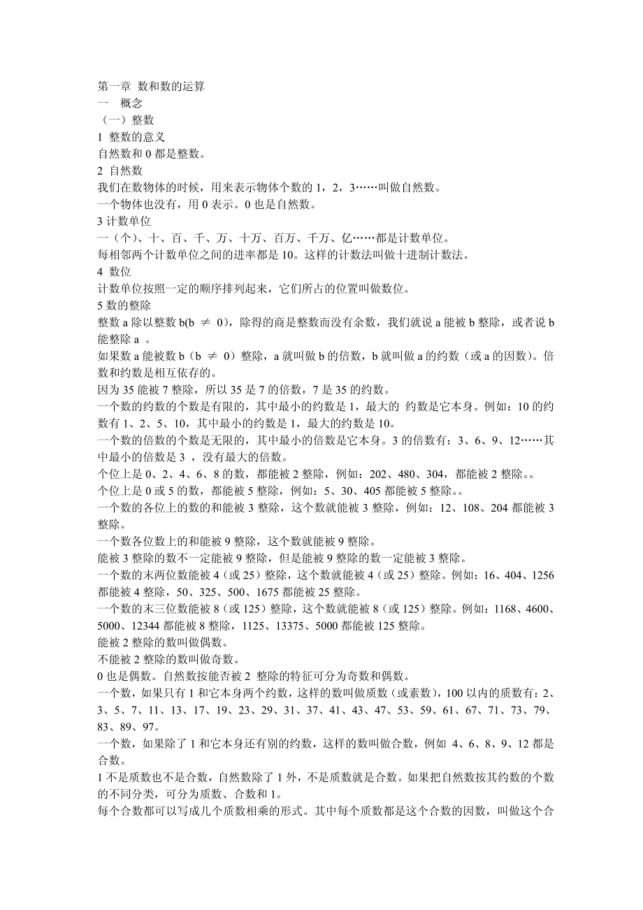 小学六年级数学复习资料_第3页