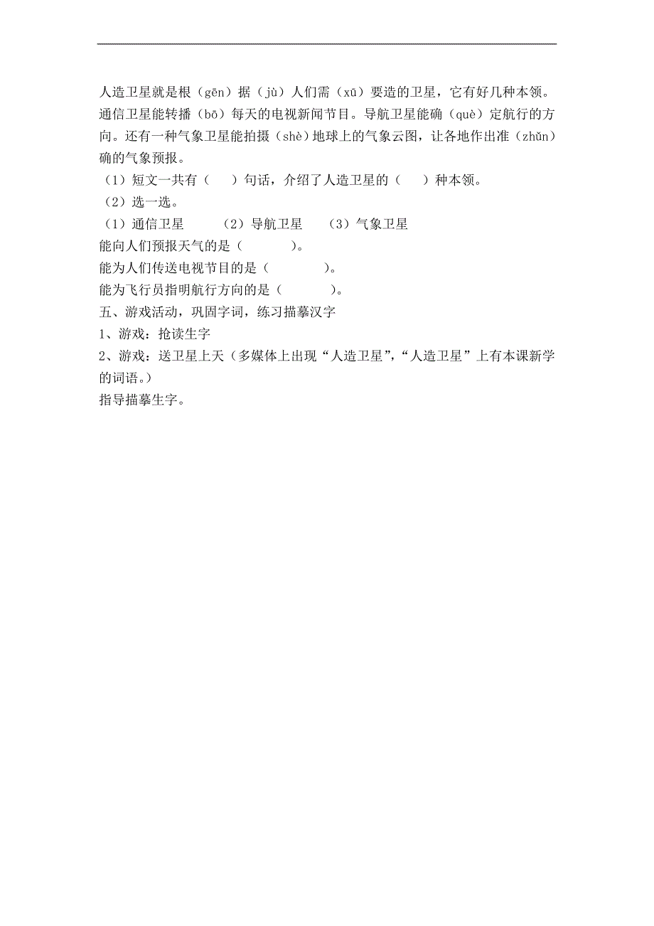 （沪教版）一年级语文上册教案 人造卫星本领大_第3页