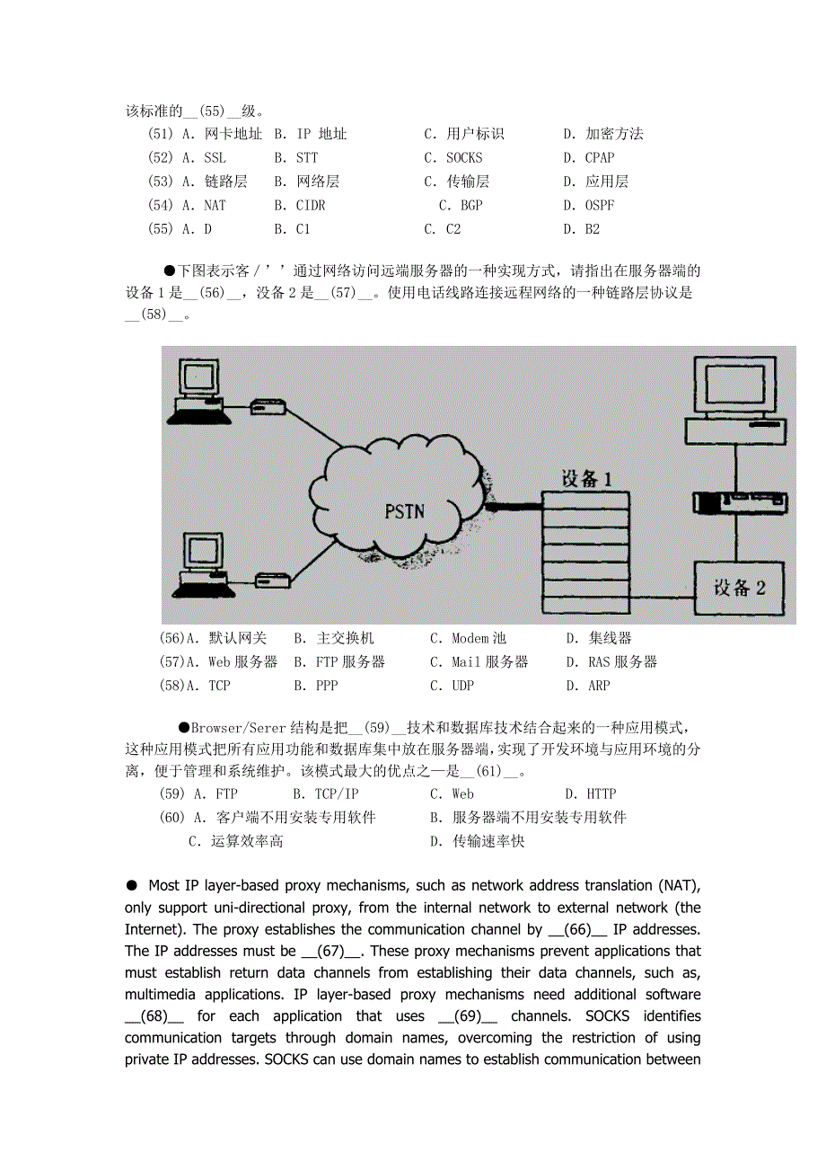 网络工程师模拟试题IV上午_第4页