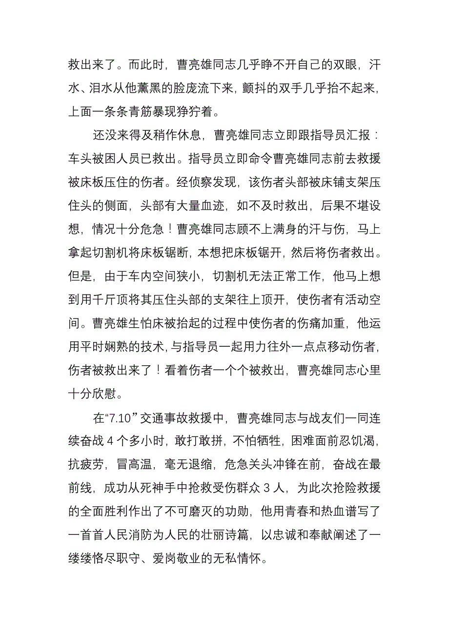 曹亮雄同志7.10抢险救援事故事迹材料_第3页