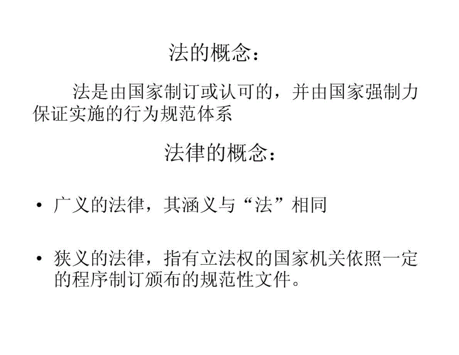 经济法的基本概念及相关制度_第2页