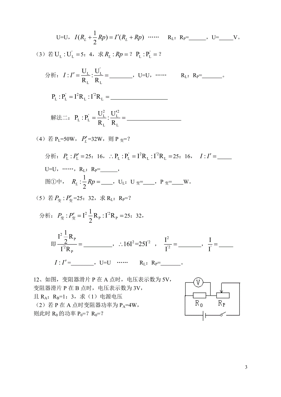 期末复习电学2电学比例_第3页