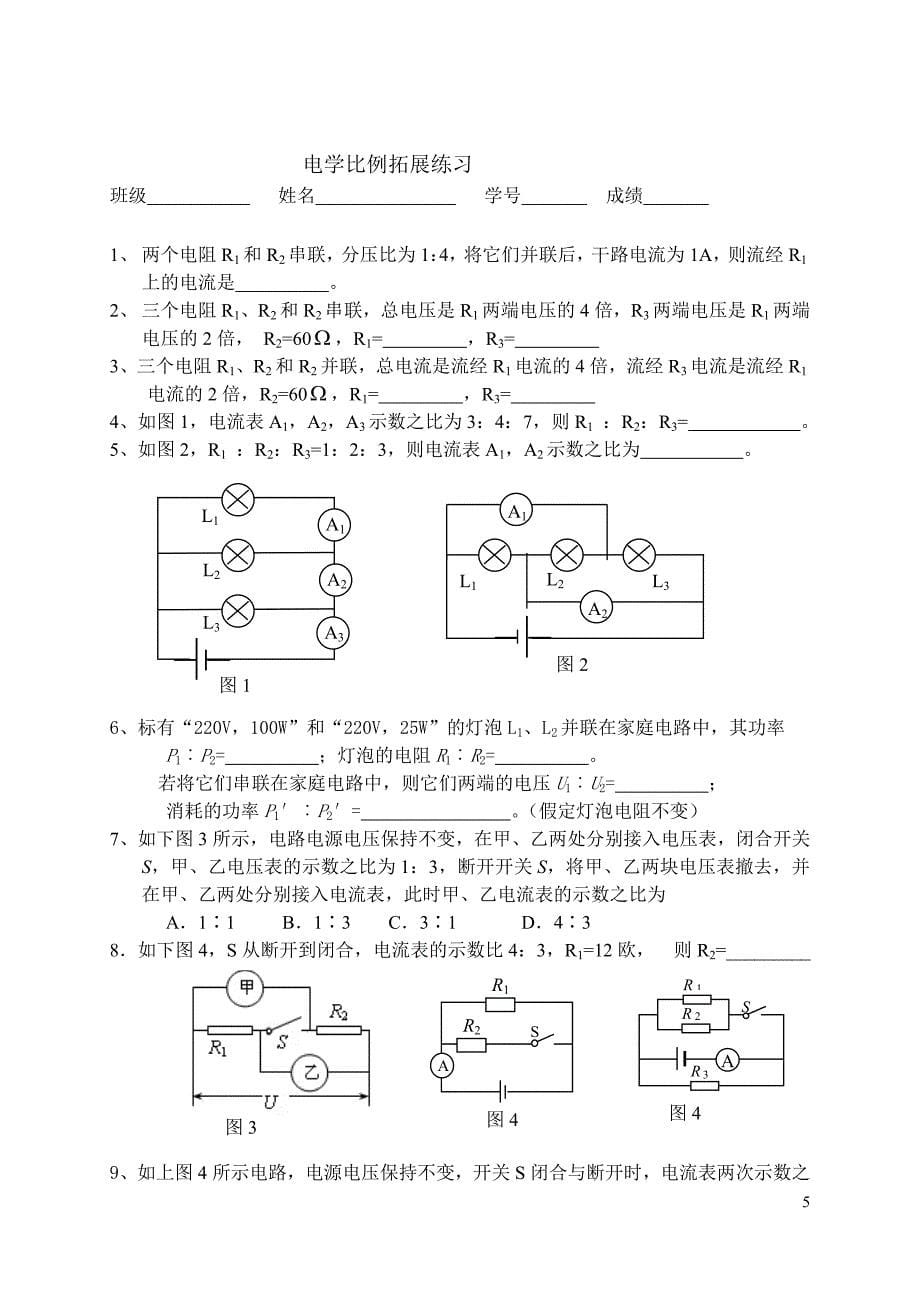 期末复习电学2电学比例_第5页