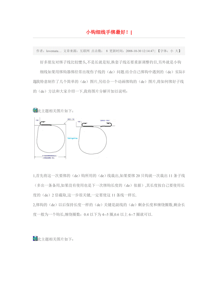 小钩细线手绑最好_第1页