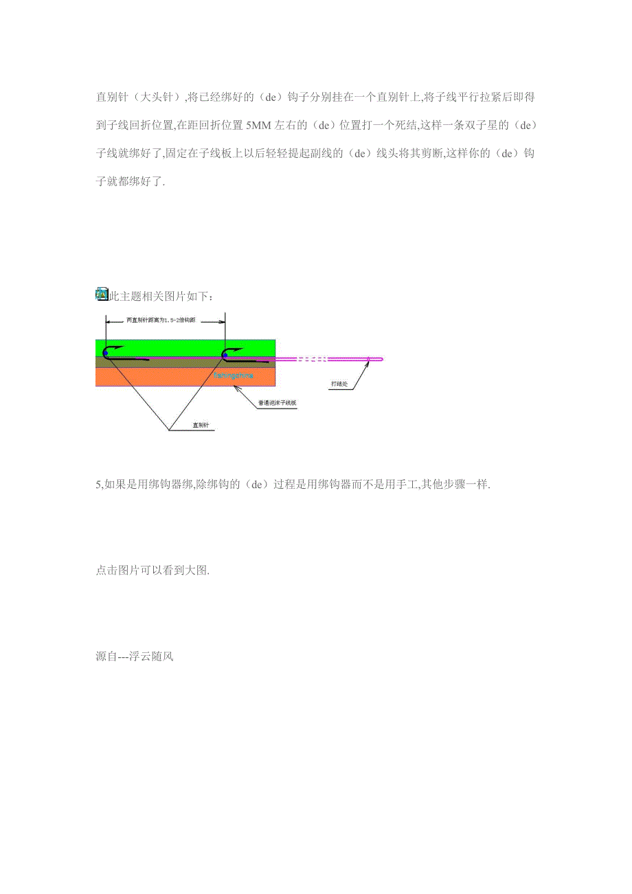 小钩细线手绑最好_第3页