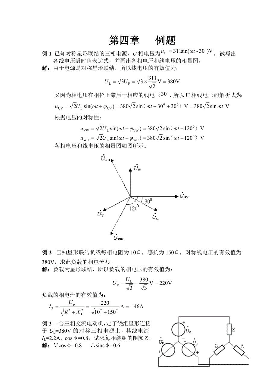 三相交流电专题练习_第1页