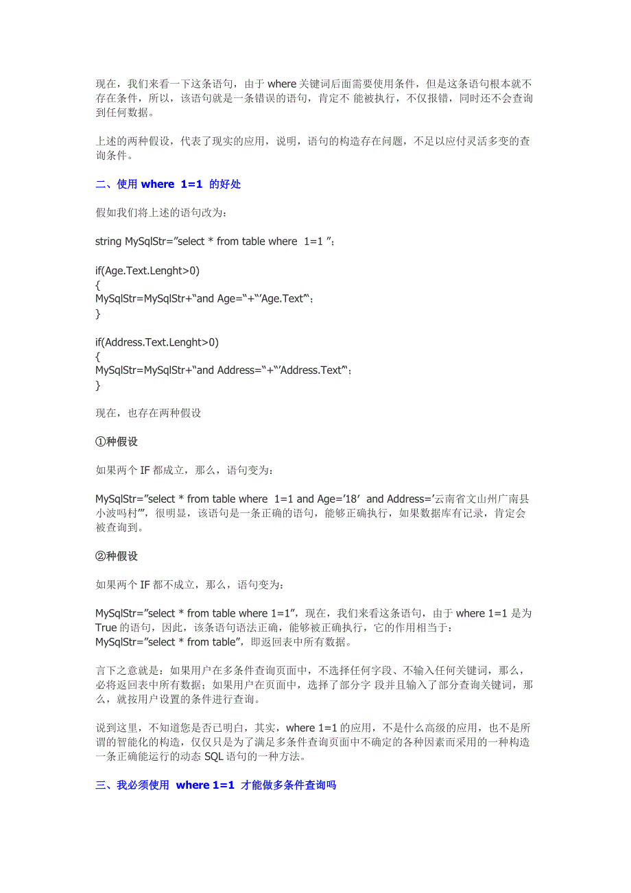 数据库语句where1=1的用法和作用_第2页